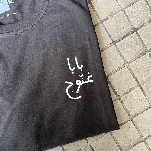 T-shirt Baba Ghannouj (بابا غنوج)