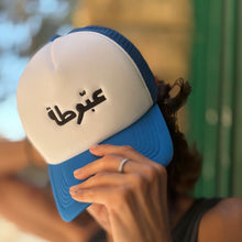 Load image into Gallery viewer, Cap 3abbouta (عبوطة)