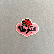 Load image into Gallery viewer, Vinyl Sticker 3abbouta (عبوطة)