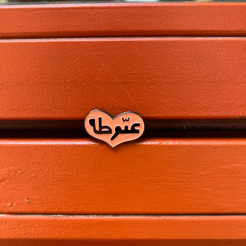 Pin 3abbouta (عبوطة)