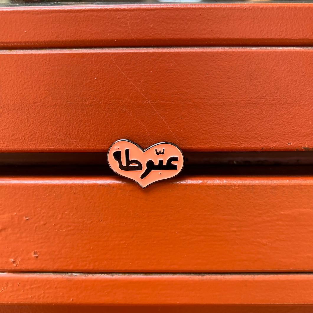 Pin 3abbouta (عبوطة)