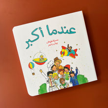Load image into Gallery viewer, KALILA WA DIMNA PUBLISHING - CHILDREN&#39;S BOOKS