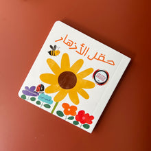 Load image into Gallery viewer, KALILA WA DIMNA PUBLISHING - CHILDREN&#39;S BOOKS