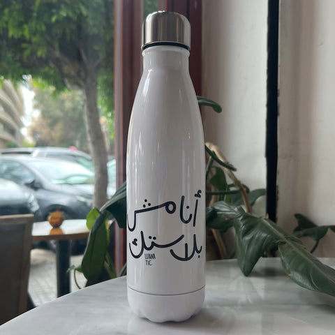 Water Bottle I'm Not Plastic (أنا مش بلاستيك) (500ml)