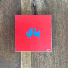 Load image into Gallery viewer, Wood Coasters