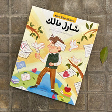 Load image into Gallery viewer, HEAD IN THE STARS - BRIGHT LEBANESE LEGENDS