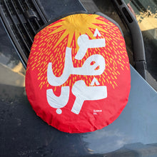 Load image into Gallery viewer, Car Shade Chou Hal Shob (شو هل شوب)