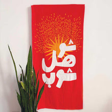 Load image into Gallery viewer, Beach Towel Chou Hal Shob (شو هل شوب)