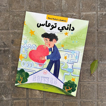 Load image into Gallery viewer, HEAD IN THE STARS - BRIGHT LEBANESE LEGENDS