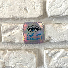 Load image into Gallery viewer, Vinyl Sticker Ein (عين)