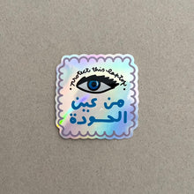 Load image into Gallery viewer, Vinyl Sticker Ein (عين)