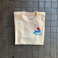 Load image into Gallery viewer, Kids T-Shirt El Bahr W Mawjato (البحر وموجاتو)