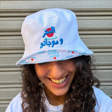 Load image into Gallery viewer, Bucket Hat El Bahr W Mawjato (البحر وموجاتو)