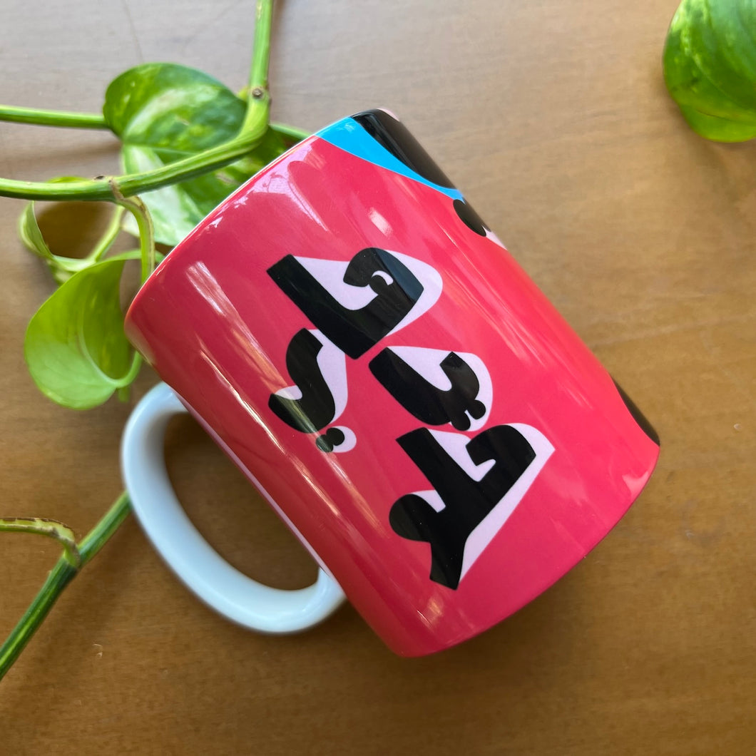 Mug Hi Ya Helou (هاي يا حلو)