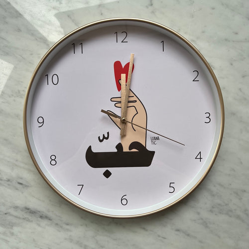 Wall Clock Hobb (حبّ)