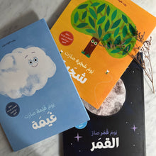 Load image into Gallery viewer, سلسلة كتب يوم صار - Books Rob Hodgson