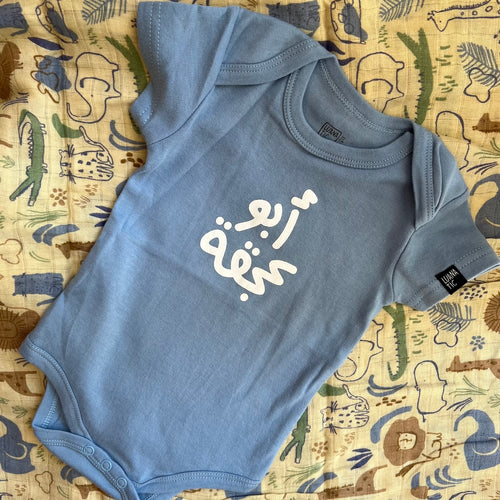 Onesie Abou 3aj2a (أبو عجقة)