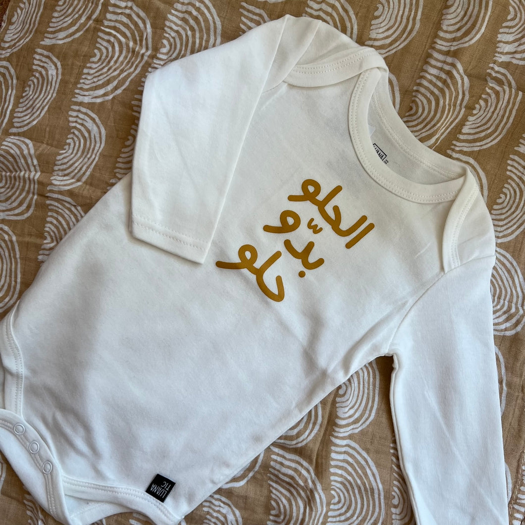 Onesie El Helou Baddou Helou (الحلو بدو حلو)