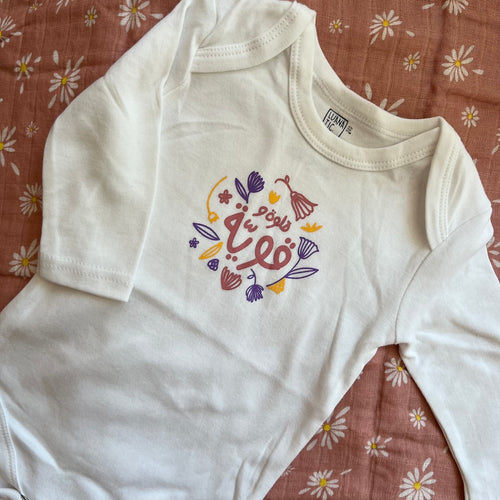 Onesie Helwe w Awwiye (حلوة و قوية)