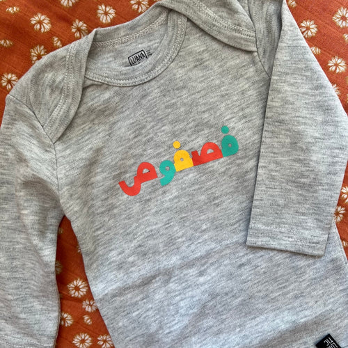 Onesie Fasfous (فصفوص)