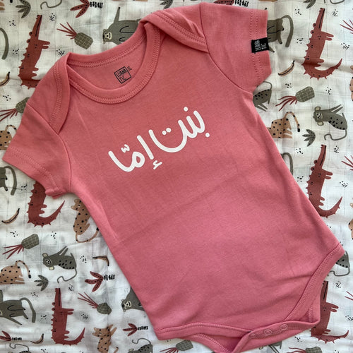 Onesie Bent Emma (بنت إما)