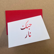 Load image into Gallery viewer, Greeting Card Hobbak Nar (حبك نار)
