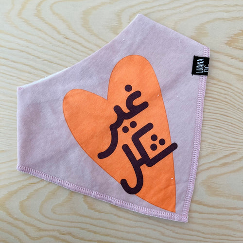 Bib غير شكل (Gheir Shekel)