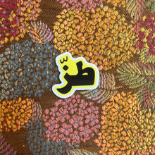 Load image into Gallery viewer, Vinyl Sticker Tozz (طز)