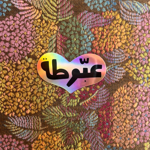 Vinyl Sticker 3abbouta (عبوطة)