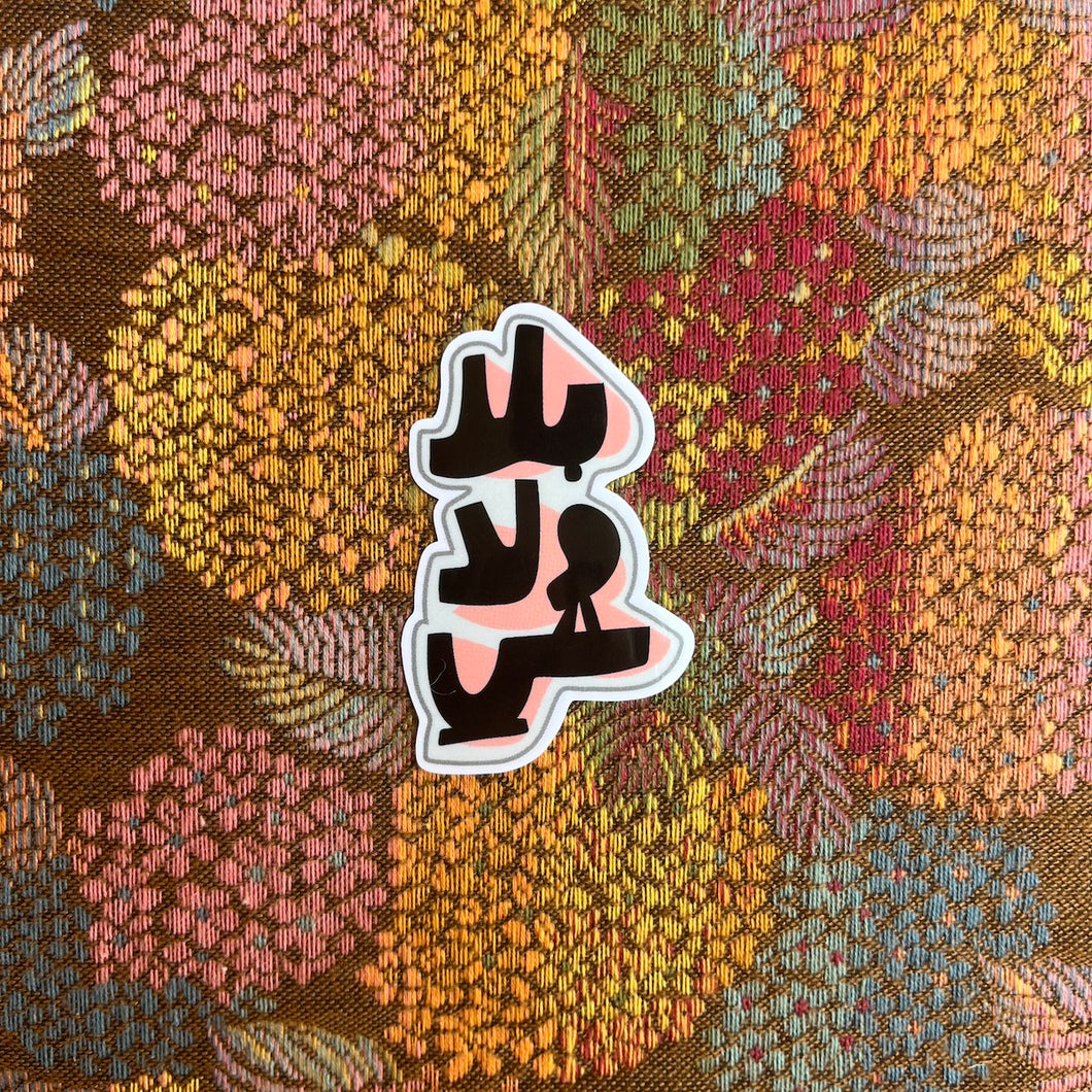 Vinyl Sticker Bala Wala Shi (بلا ولا شي)