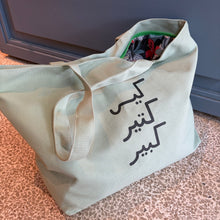Load image into Gallery viewer, Very Big Tote Bag Kees Kteer Kbeer (كيس كتير كبير)