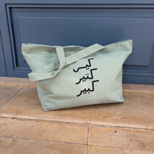 Load image into Gallery viewer, Very Big Tote Bag Kees Kteer Kbeer (كيس كتير كبير)