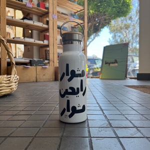 Water Bottle Meshwar Rayhin Meshwar (مشوار رايحين مشوار) (500ml)