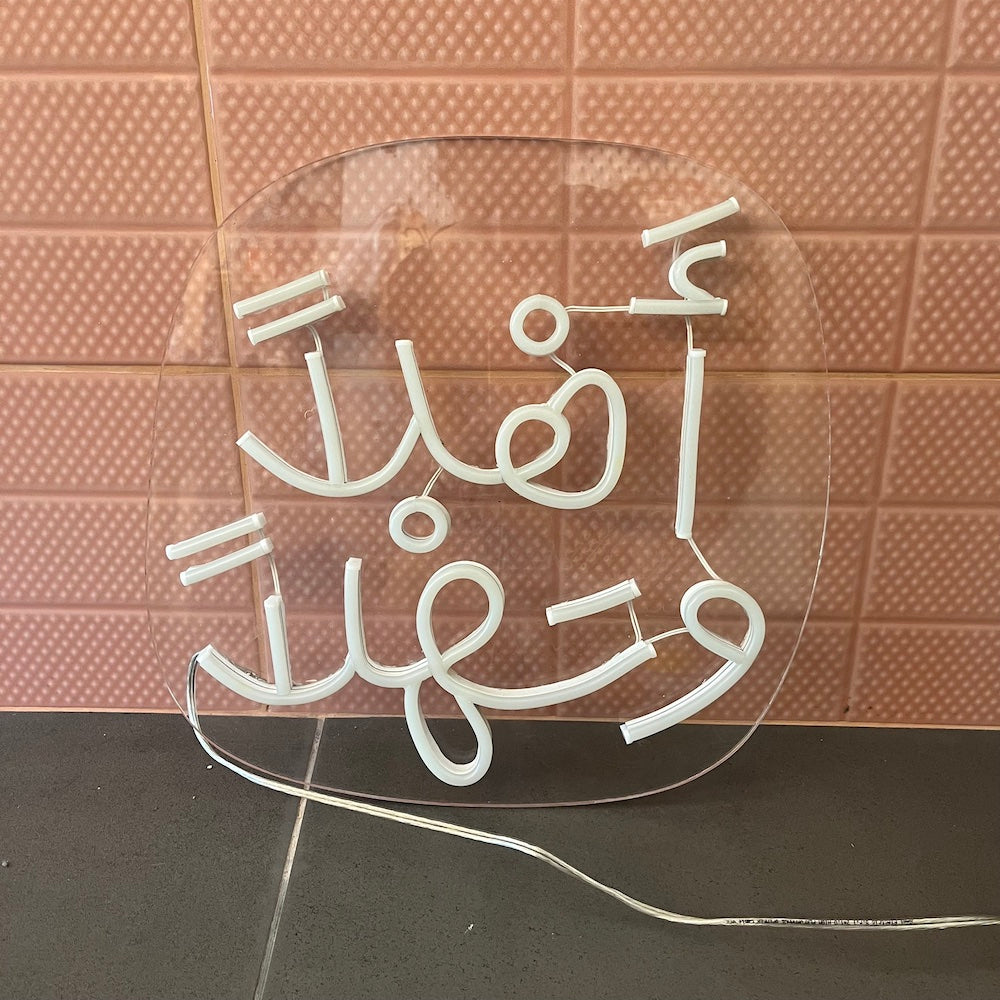 Neon Sign Ahlan w Sahlan (أهلاً و سهلاً)
