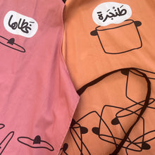 Load image into Gallery viewer, Apron Set Tanjra w Ghataha (طنجرة و غطاها)