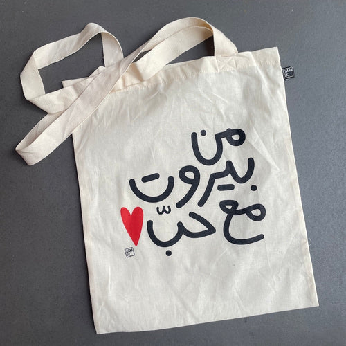 Lighter Tote Bag Men Beirut Ma3 Hobb (من بيروت مع حب)