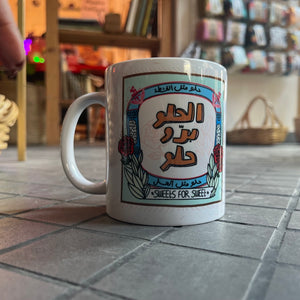 Mug El Helou Baddou Helou (الحلو بدو حلو)