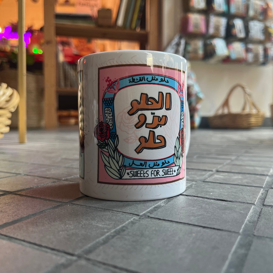 Mug El Helou Baddou Helou (الحلو بدو حلو)