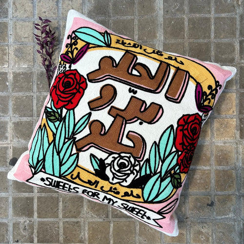 Embroidered Cushion Cover El Helou Baddou Helou (الحلو بدو حلو)