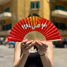 Load image into Gallery viewer, Bamboo Hand Fan Chou Hal Shob (شو هل شوب)