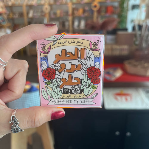 Fridge Magnet El Helou Baddou Helou (الحلو بدو حلو)