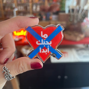 Fridge Magnet Ma Bhebba.e.k Abadan (ما بحبك أبداً)