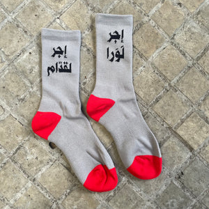 Fun Socks Ejer La Eddem, Ejer La Wara (إجر لقدام إجر لورا)