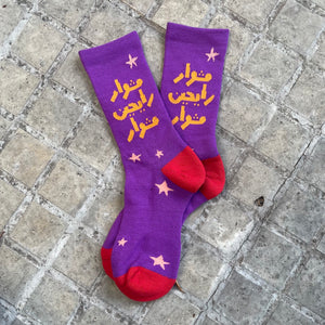 Fun Socks Meshwar Rayhin Meshwar (مشوار رايحين مشوار)