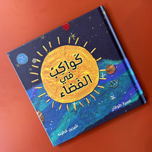 Load image into Gallery viewer, KALILA WA DIMNA PUBLISHING - CHILDREN&#39;S BOOKS