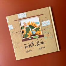 Load image into Gallery viewer, KALILA WA DIMNA PUBLISHING - CHILDREN&#39;S BOOKS