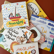 Load image into Gallery viewer, KALILA WA DIMNA PUBLISHING - CHILDREN&#39;S BOOKS