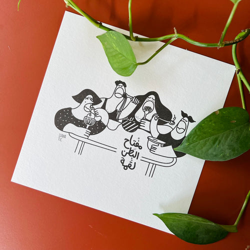 Printed Art Card Mefteih el Baten Le2meh (مفتاح البطن لقمة)