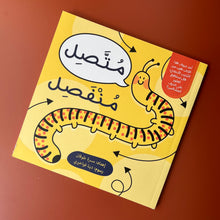 Load image into Gallery viewer, KALILA WA DIMNA PUBLISHING - CHILDREN&#39;S BOOKS