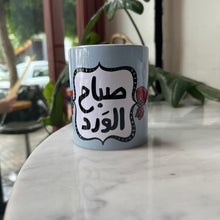 Load image into Gallery viewer, Mug Sabah El Ward (صباح الورد)